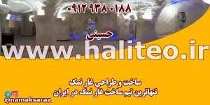 طراحی و ساخت اتاق نمک