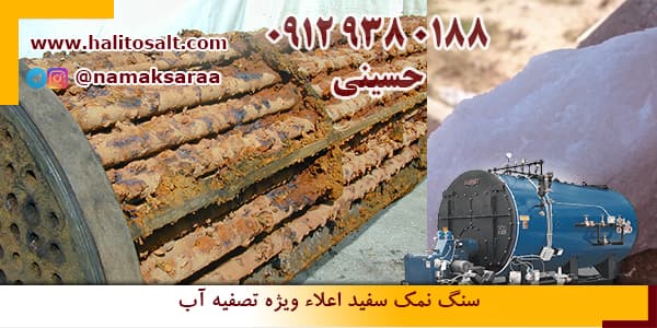 سنگ نمک سختی گیر
