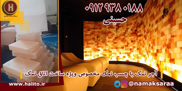اتاق نمک درمانی