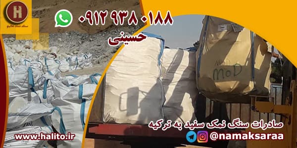 سنگ نمک سفید