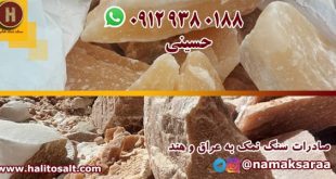 صادرات سنگ نمک