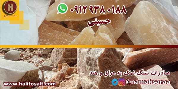 صادرات سنگ نمک