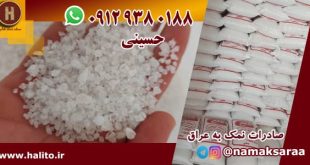 صادرات نمک