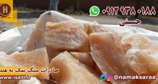 صادرات سنگ نمک