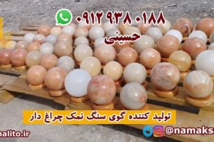 سنگ نمک چراغدار