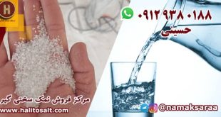 نمک سختی گیر